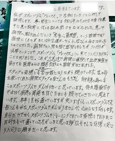 手書きの会員様の声